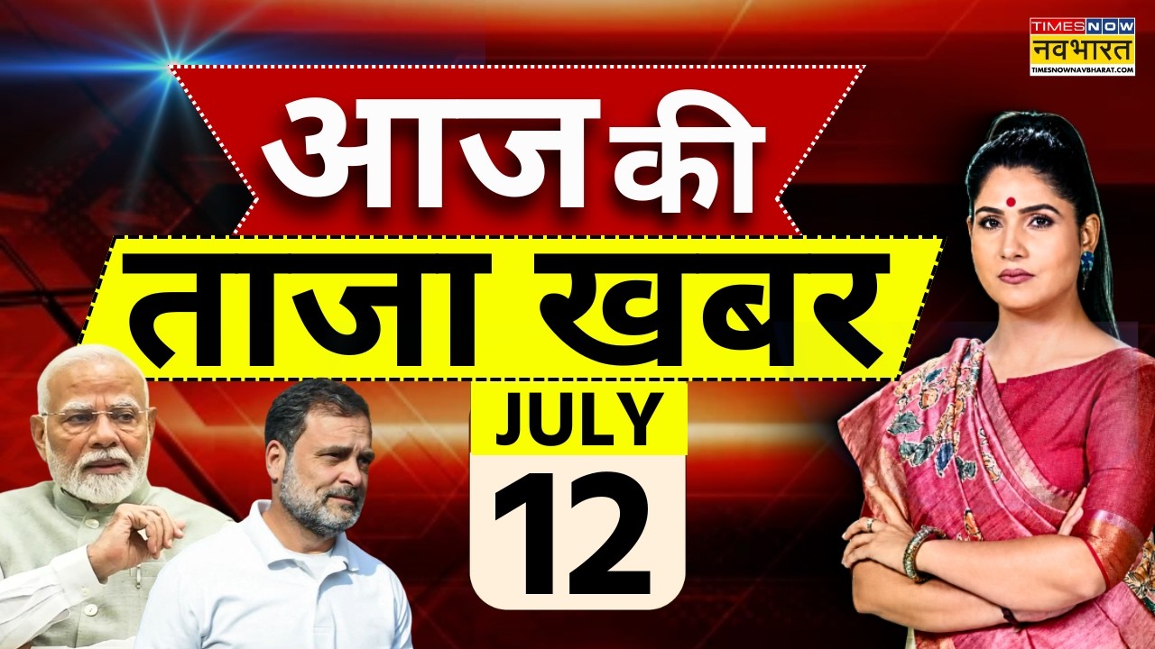 Aaj Ki Taaja Khabar LIVE: 12 July 2026 | Ram Mandir Scam | PM Modi | Iran Us War | Hindi News