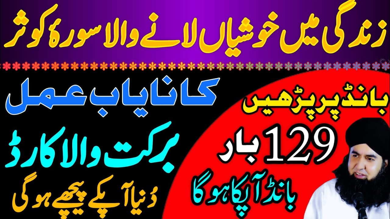129 Bar Surah Kausar Ka Wazifa | Barkat Wala Wazifa | Barkat Ka Amal | Dr Hamed Shaafi | TALAASH