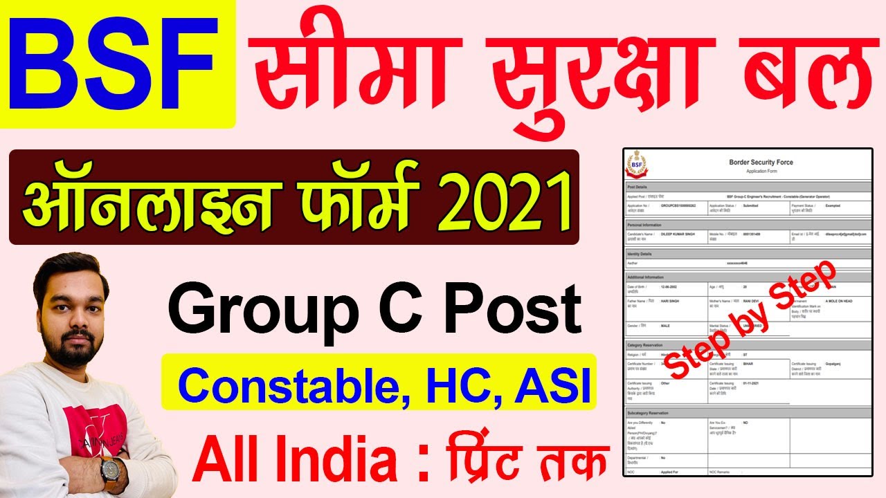 BSF Group C Online Form 2021 Kaise Bhare | How to fill BSF Group C Online Form 2021