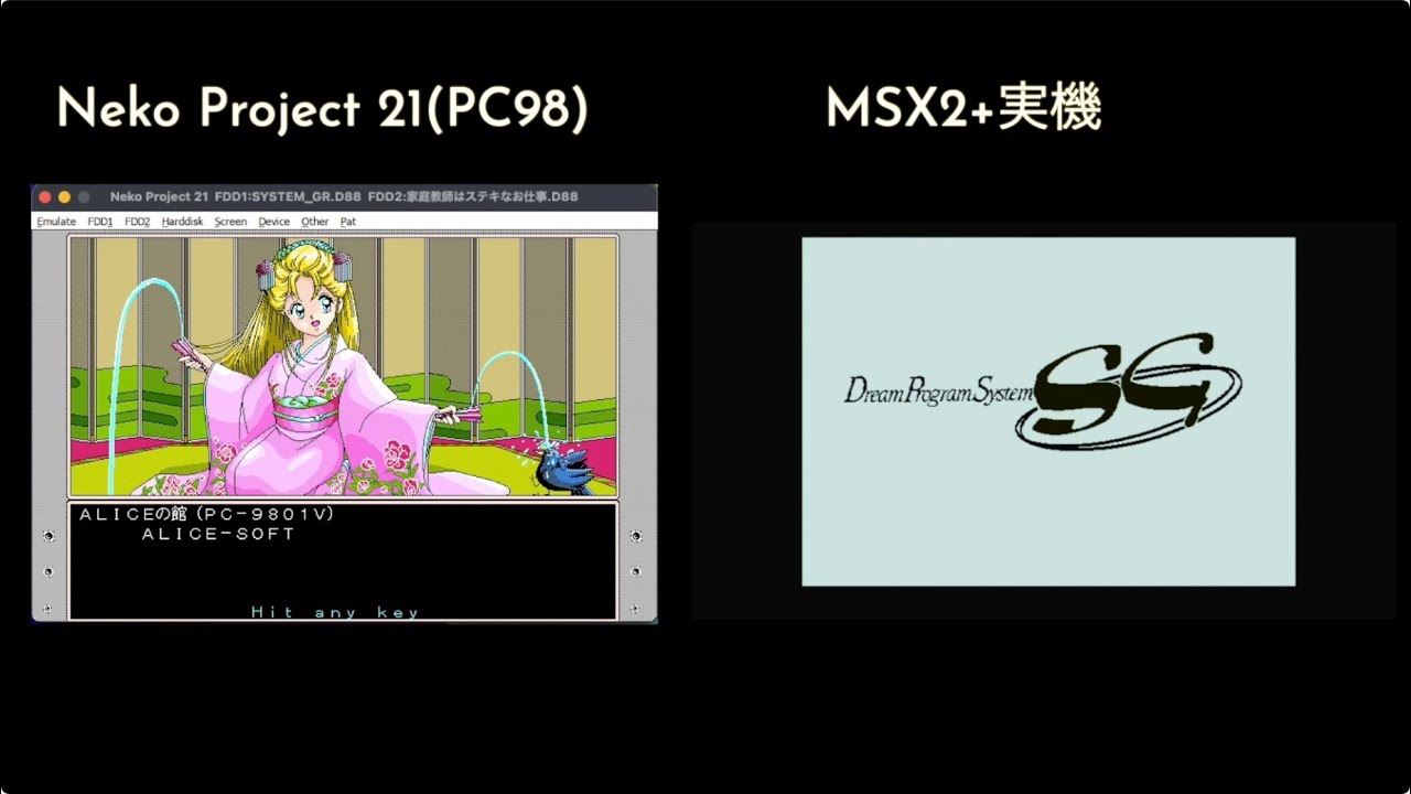 黎明期 PC 98 vs MSX ...アリスソフト「DPS SG」