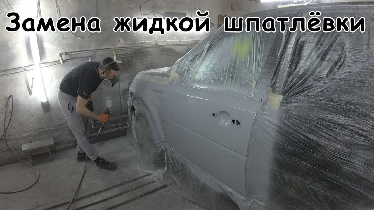Зачем жидкая шпатлёвка, если есть этот грунт?! | Грунт Wanda 650 HB