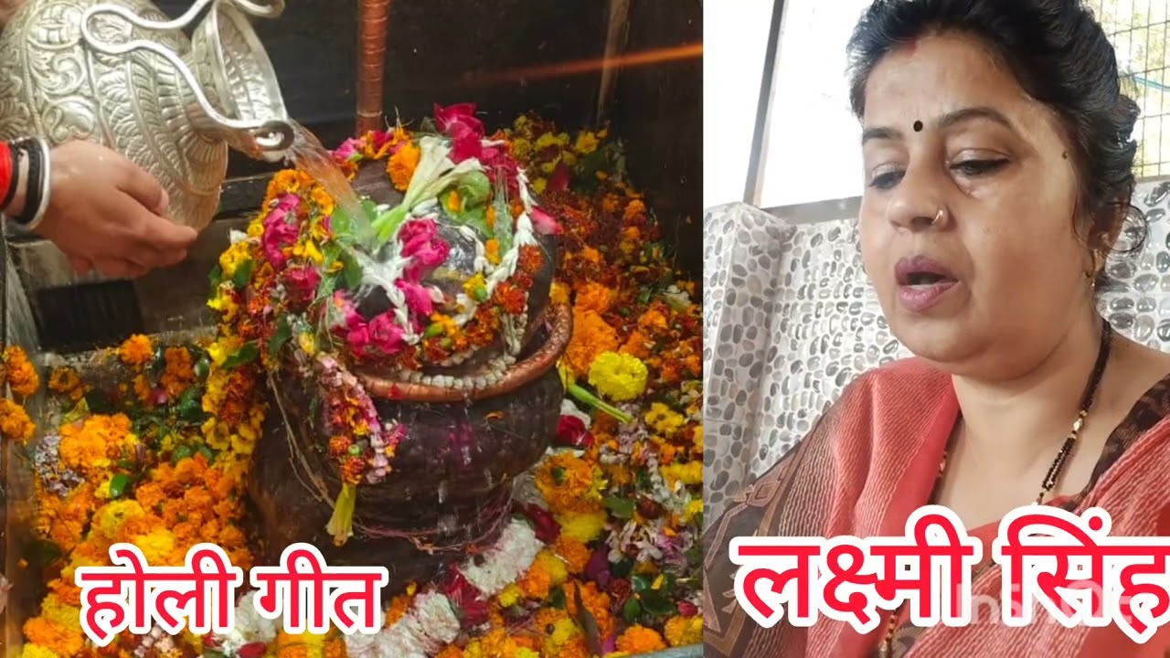 # होली गीत# नजरिया#khola#एभोला#भोलेबाबा#holigeet #ट्रेडिंग #वीडियो #
