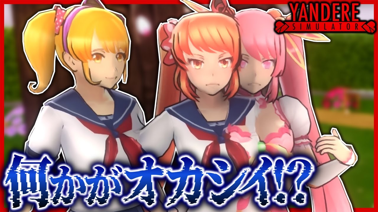「プリティみゆき」と愉快な仲間達と…【ヤンデレシミュレーター】