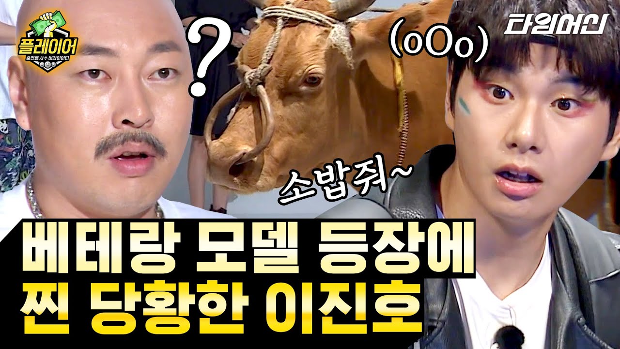 [#플레이어] 이진호도 벌벌 떠는 천만 배우의 정체