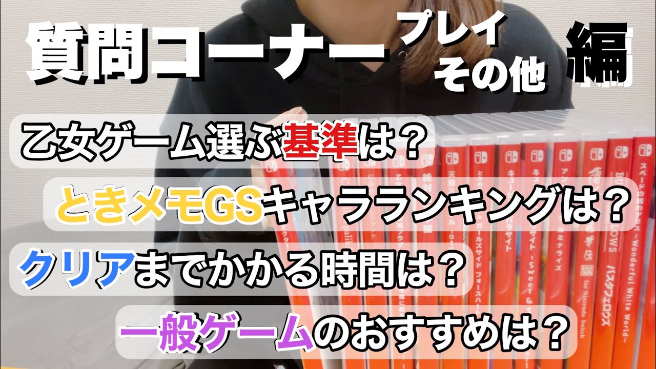 乙女ゲーム質問回答してみた🍉プレイスタイル・その他編【オタク自己紹介】 otomegame