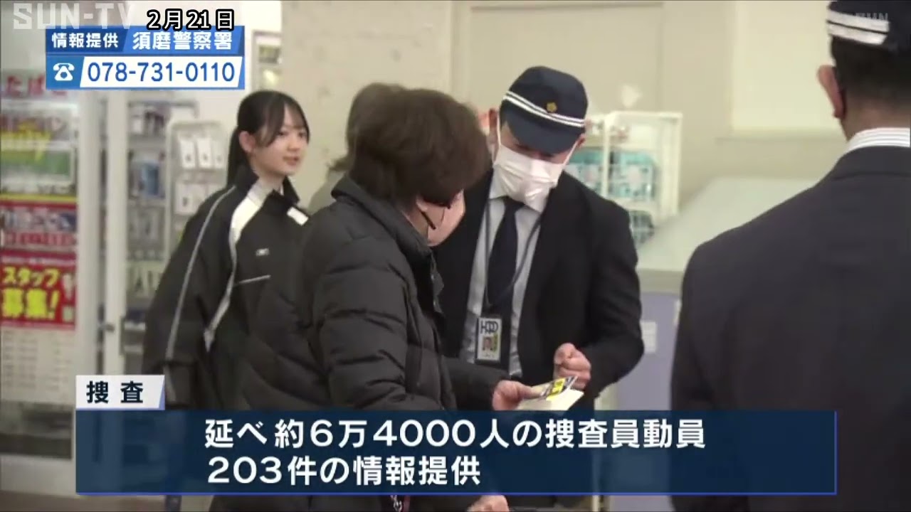 神戸市須磨区女性殺害事件23年　遺族らが情報提供呼び掛け