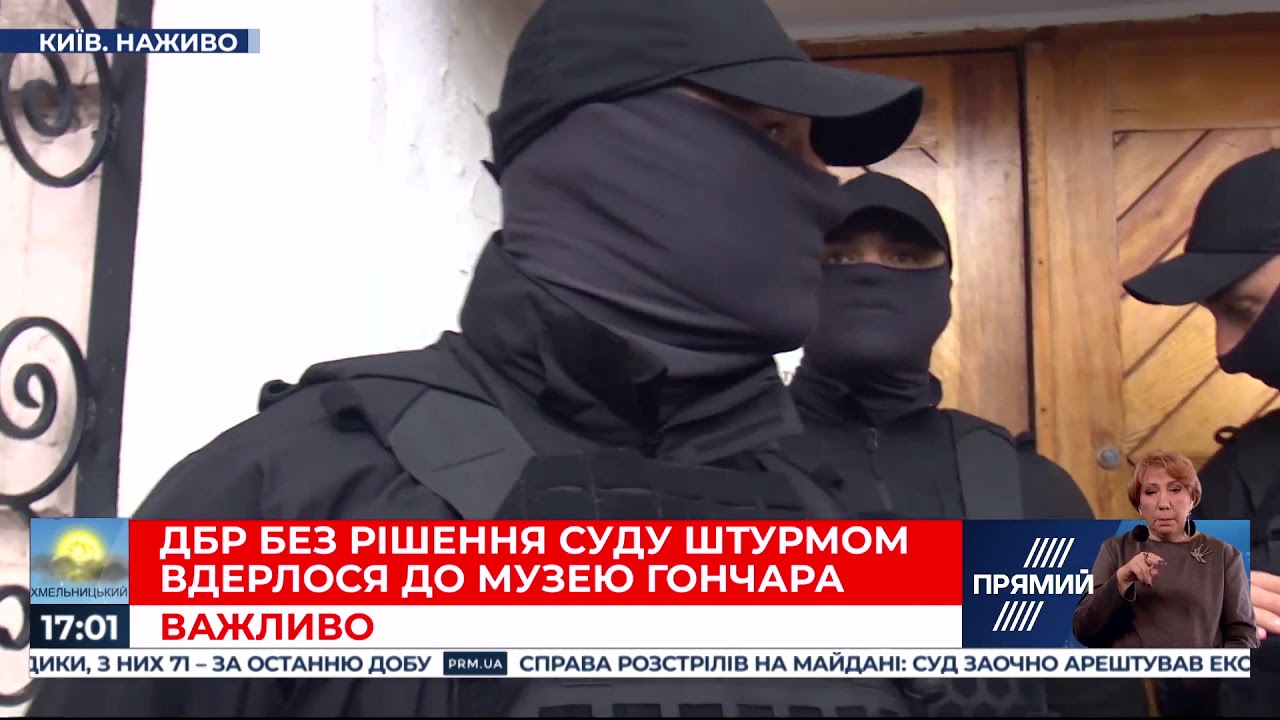 Працівники ДБР відмовилися прокоментувати журналістам,які слідчі дії відбуваються у Музеї ім.Гончара