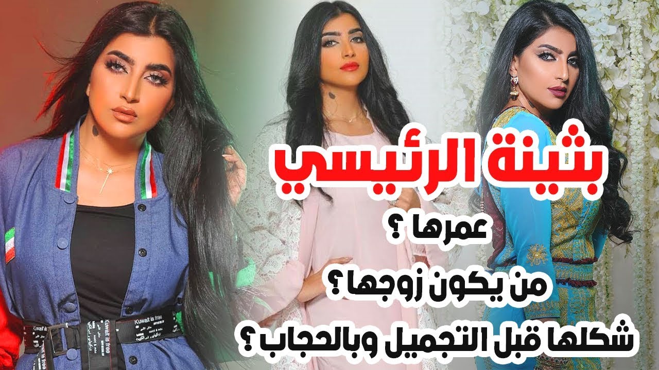 النجمة بثينة الرئيسي شاهد من يكون زوجها ولن تتوقع عمرها وشاهد شكلها قبل التجميل