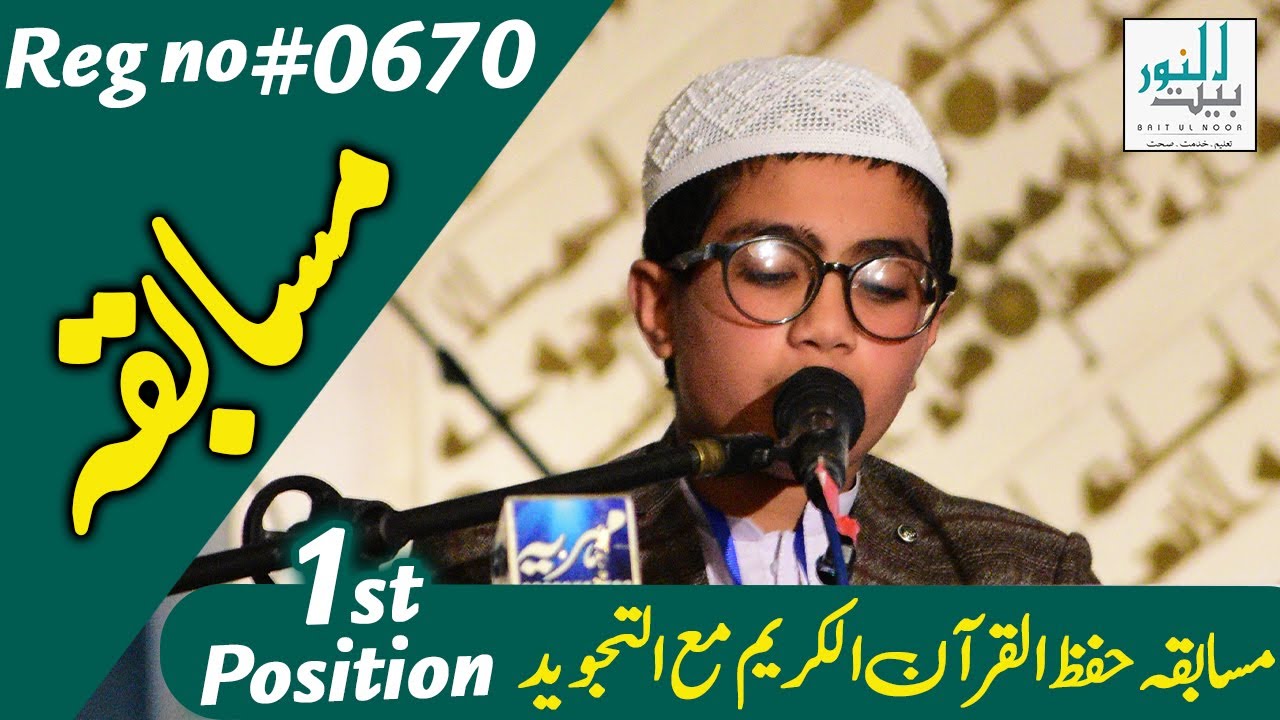 Hafiz Muhammad Azhan || حافظ محمد اذہان -#tilawat || المتسابق الاول -#faisal_masjid - Baitulnoor