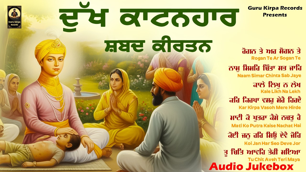 New Shabad 2026 | Dukh Katanhaar Shabad Kirtan | Guru Har Krishan Ji shabad | New Shabad Kirtan