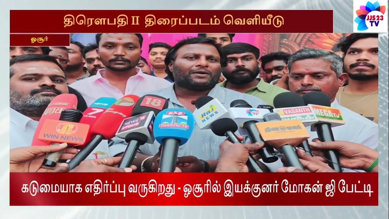 ஓசூரில், திரௌபதி 2 திரைப்பட இயக்குனர் மோகன் ஜி பேட்டி