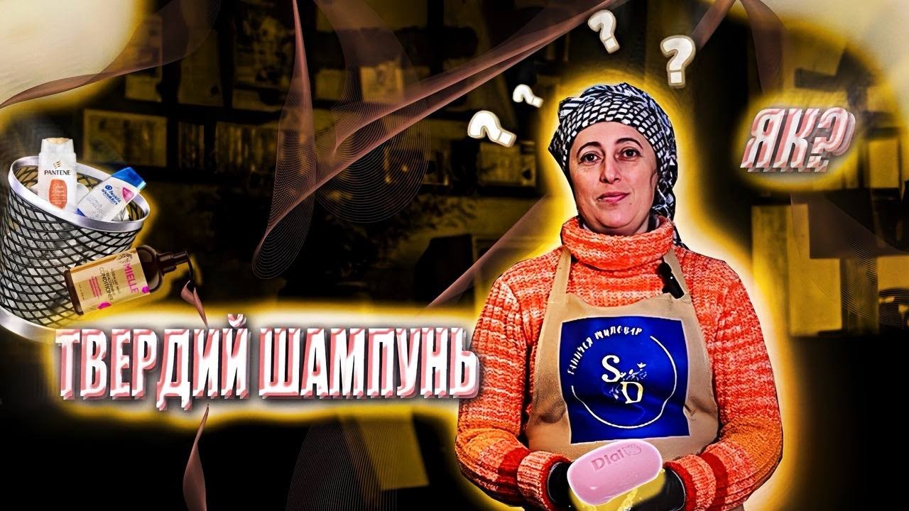Твердий шампунь зміцнюючий