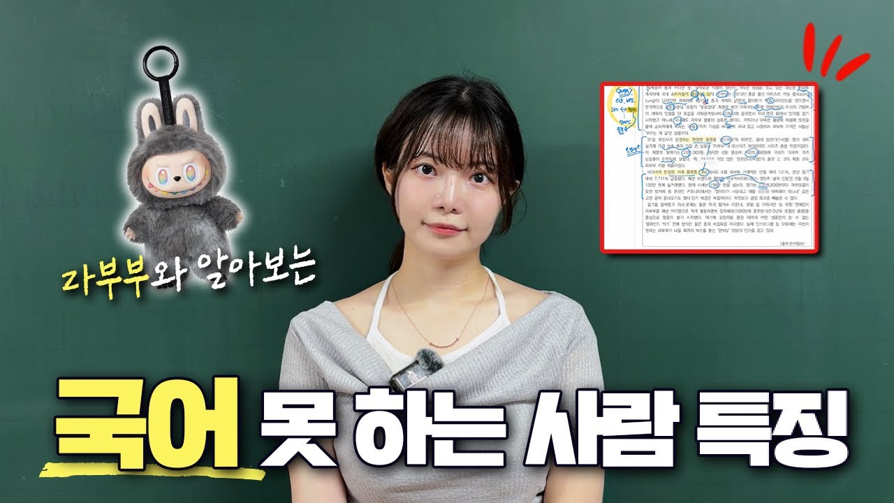 이렇게 읽으면 성적이 잘 안 오릅니다. (지문 빠르고 정확하게 읽는 방법)