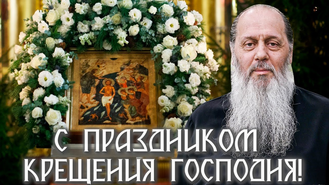 С праздником Крещения Господня!