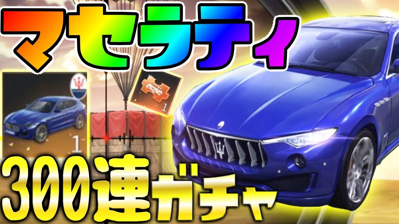 【荒野行動】最新アプデで追加された超激レア新車