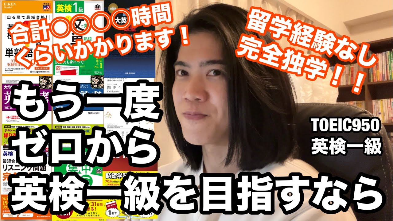 【英語ヨタ話】完全ゼロからの英検一級ルート！
