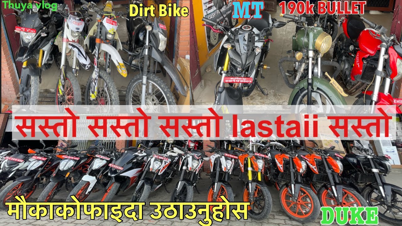 सस्तो सस्तो lastai सस्तो || रोजिरोजी छानीछानी लानुहोस duke ,ktm,bullet,mt, dirt छानी छानी लानुहोस