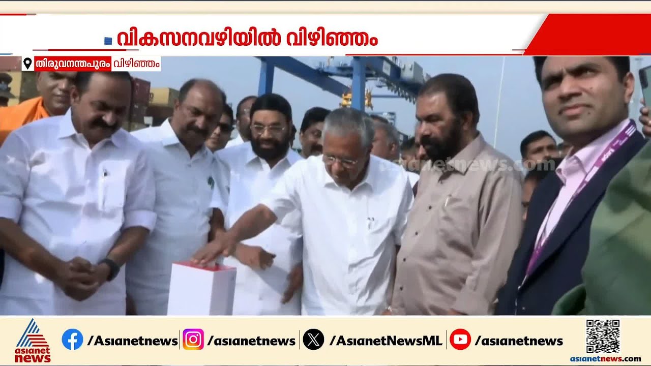 വികസന കുതിപ്പിൽ വിഴിഞ്ഞം; രണ്ടാം ഘട്ട നിർമാണ പ്രവർത്തങ്ങൾക്ക് തുടക്കം | Vizhinjam Port