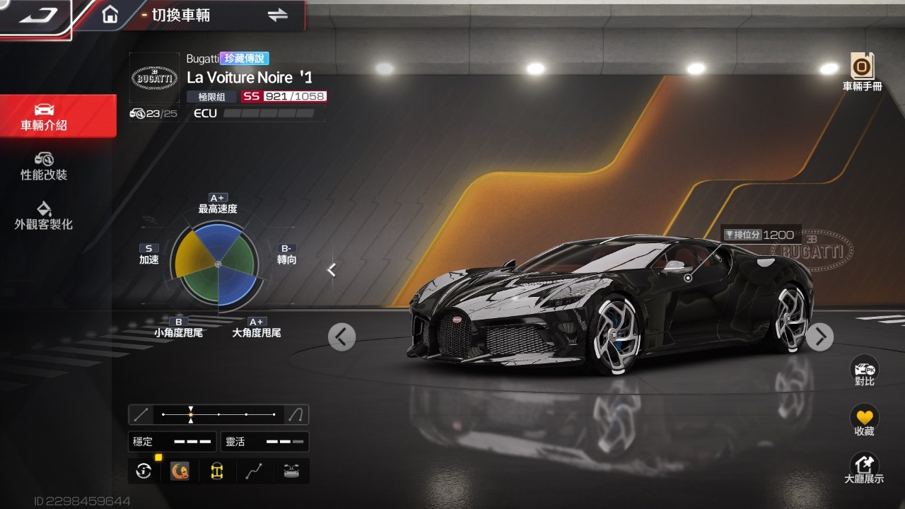 [巔峰極速-實戰] Bugatti La Voiture Noire_珍藏傳說_0階23改_材料為何限購啊