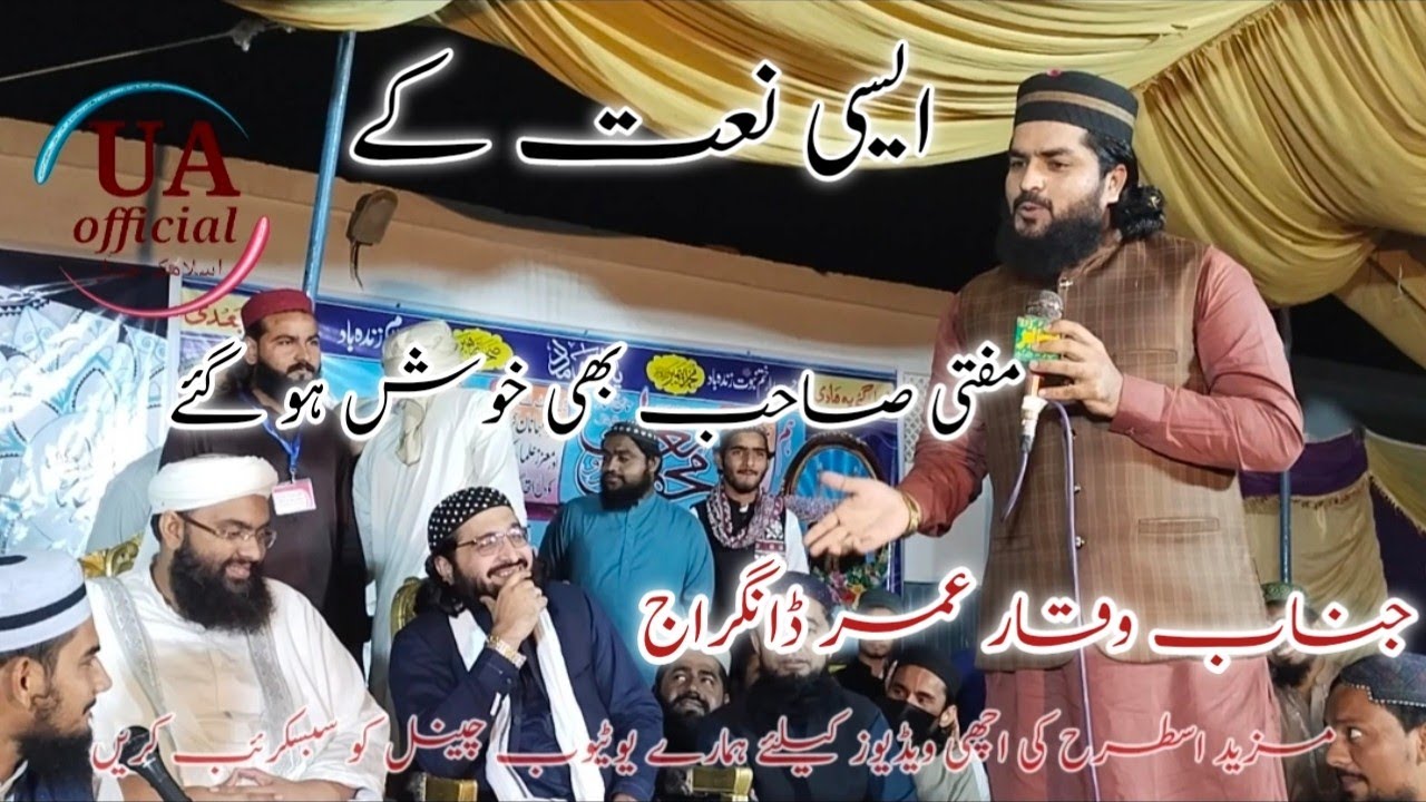 #beautiful#naat  Ashab Setare hin Aqa chan jnab waqar umar dangraj