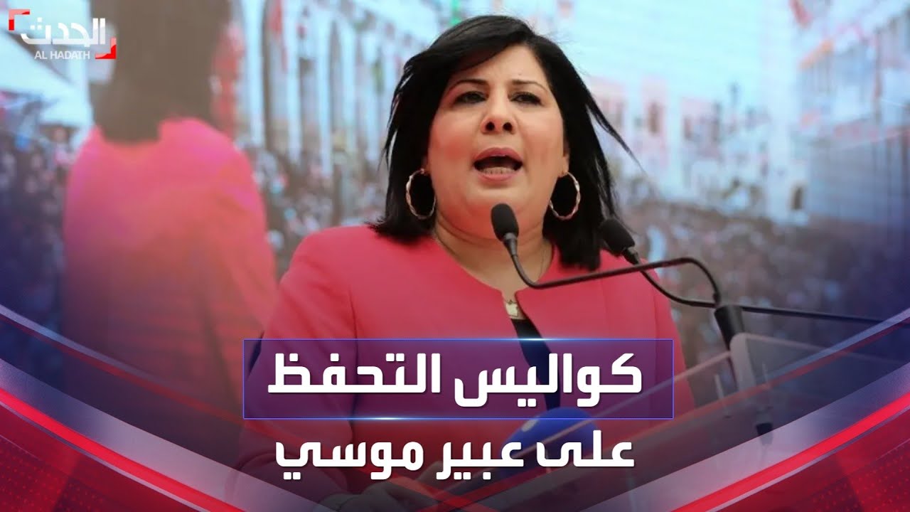 تونس | كواليس التحفظ على عبير موسي بتهم تتعلق بالإرهاب