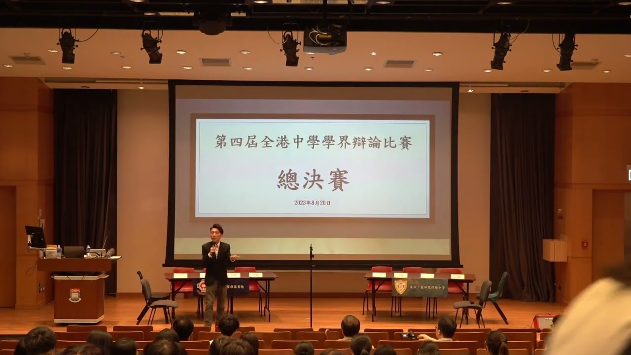 【第四屆】總決賽 聖保羅書院 vs 藍田聖保祿中學