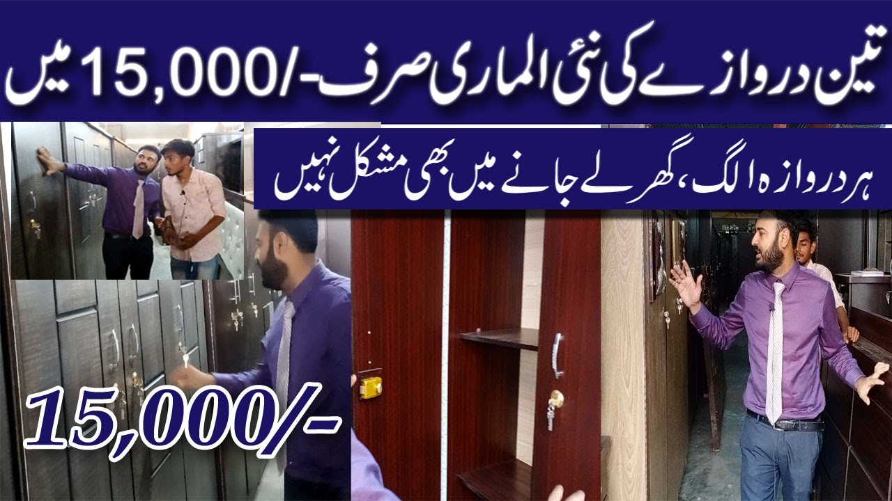 Three Door Almirah in Gharibabad Furniture Market Karachi | Bedroom Almirah Set Cheap Price