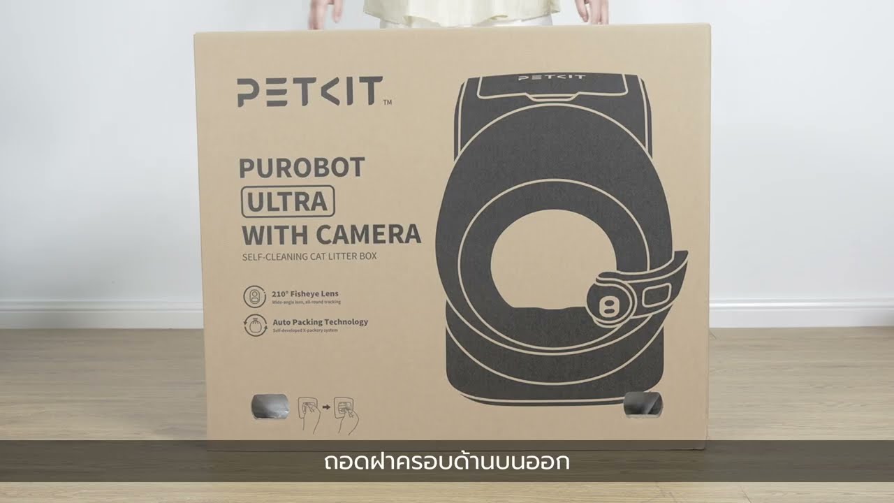 ขั้นตอนการแกะกล่อง - Unboxing Guide | Petkit Purobot Ultra