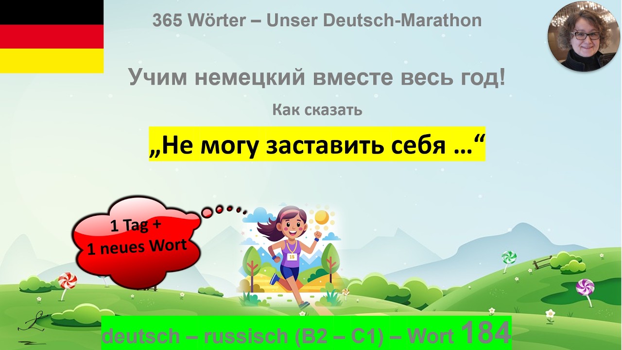 (184) Как по-немецки „Не могу заставить себя“: B2-C1. deutsch - russisch