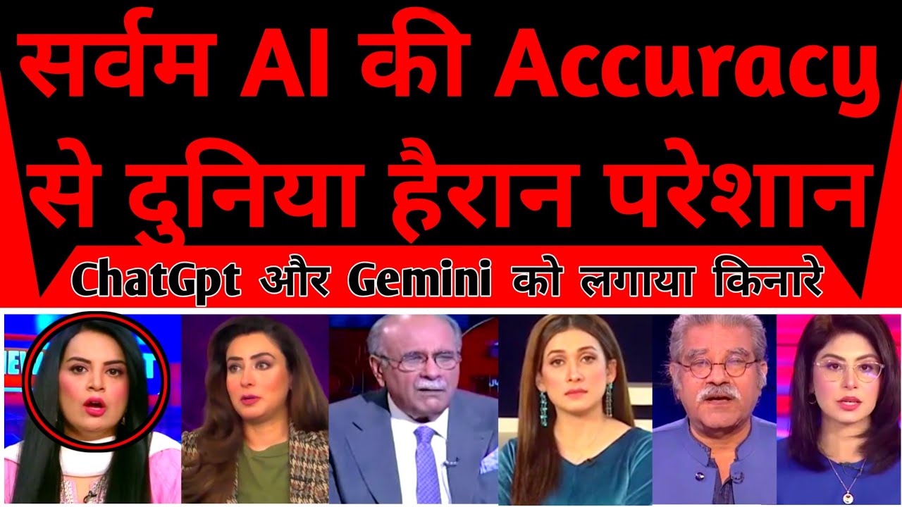 World Shocked To See Servam AI Accuracy And Speed | Chatgpt and Gemini Bhi Piche |