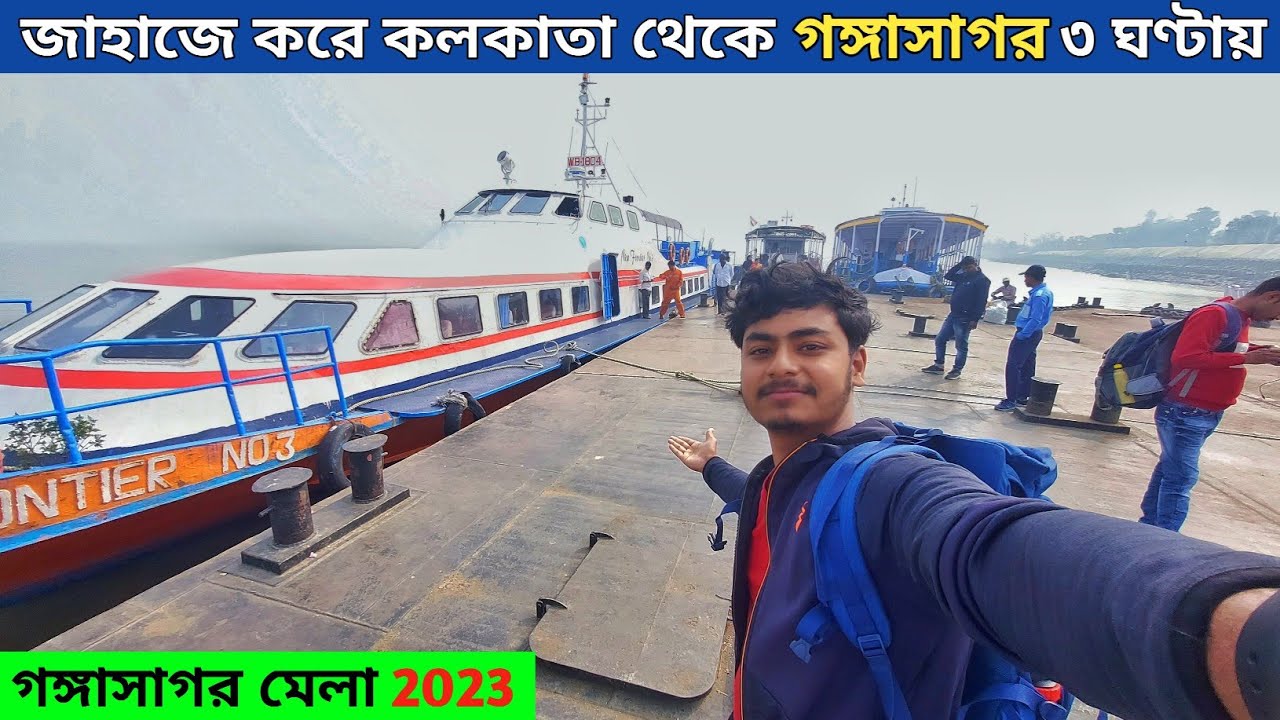 Kolkata To Gangasagar by Cruise | Gangasagar Mela 2023 | Gangasagar Yatra