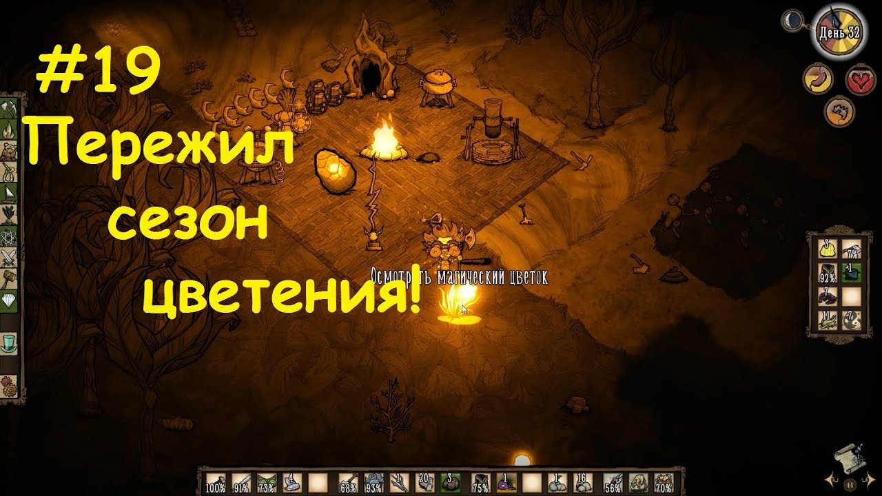 Don't Starve: Hamlet - #19 - Сезон цветения позади!