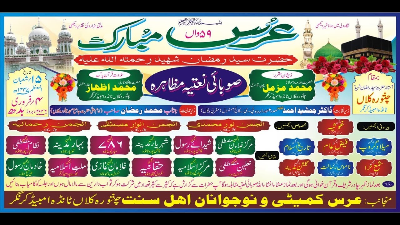 🔴 Live 59 va Urs Mobarak  Sobai Natiya Muzahera Chintaura Kala Tanda Zama Network