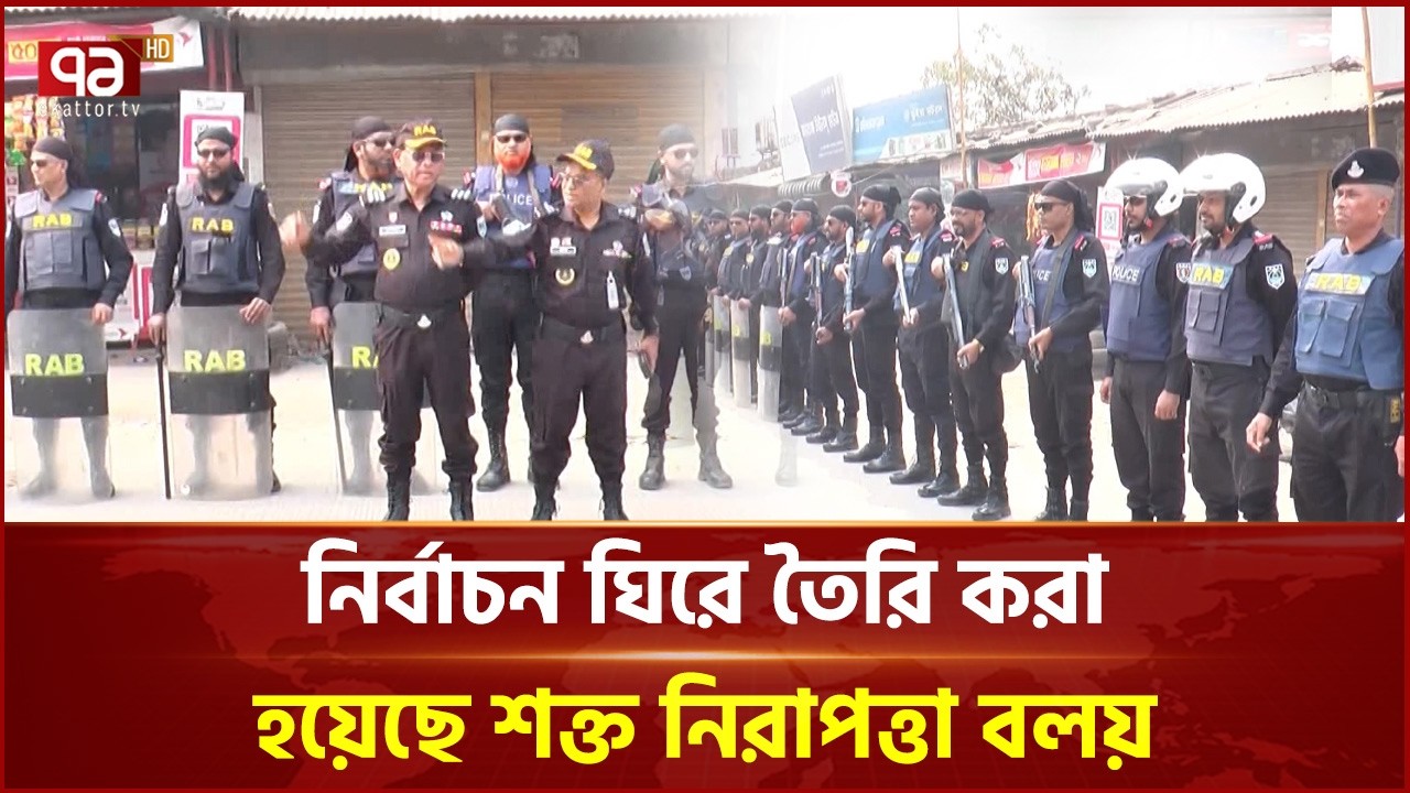 নির্বাচন ঘিরে নারায়ণগঞ্জে নিরাপত্তা জোরদার | Election | Ekattor TV