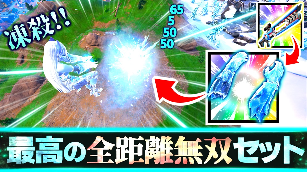【ゼロビルド C7S2】最高に楽しい武器構成!!✨《アイスキングのガントレット ＆ ベクター7DMR》で無双せよ!!❄️【フォートナイト/Fortnite】