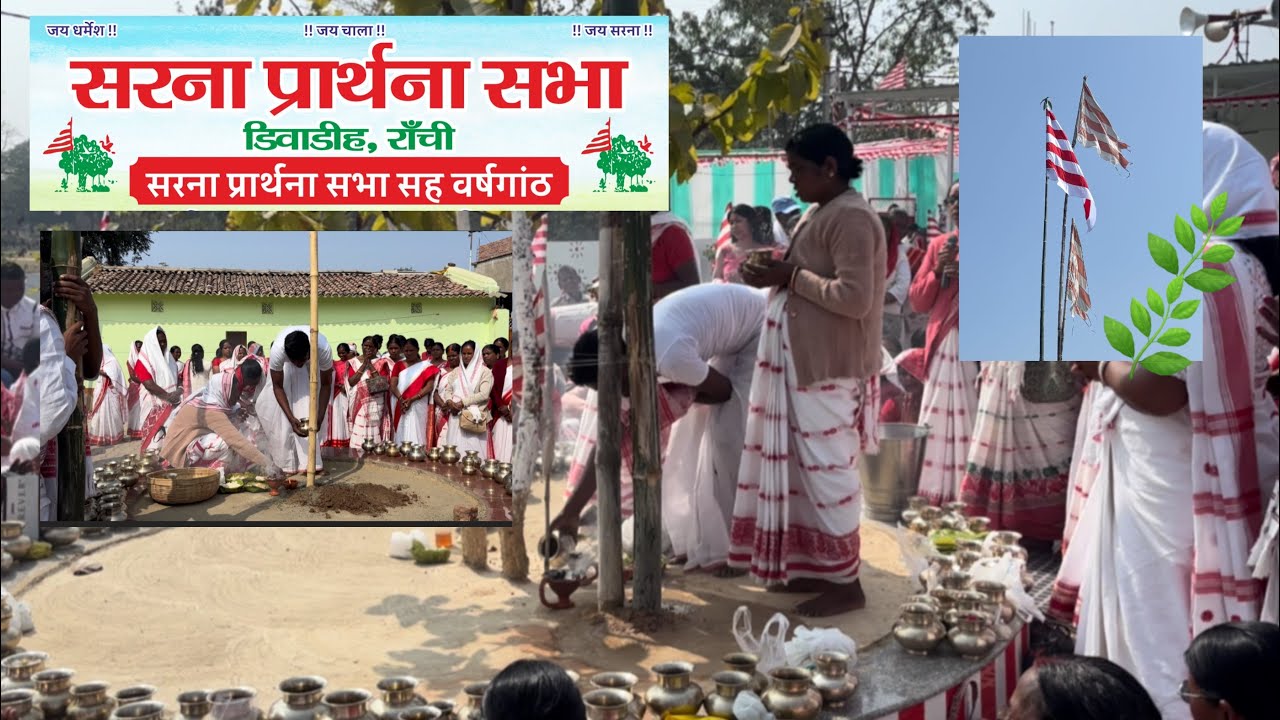 सरना प्रार्थना सभा सह वर्षगांठ | 5 फ़रवरी 2026 | @dibdih dhumkudiya 🌿🌿