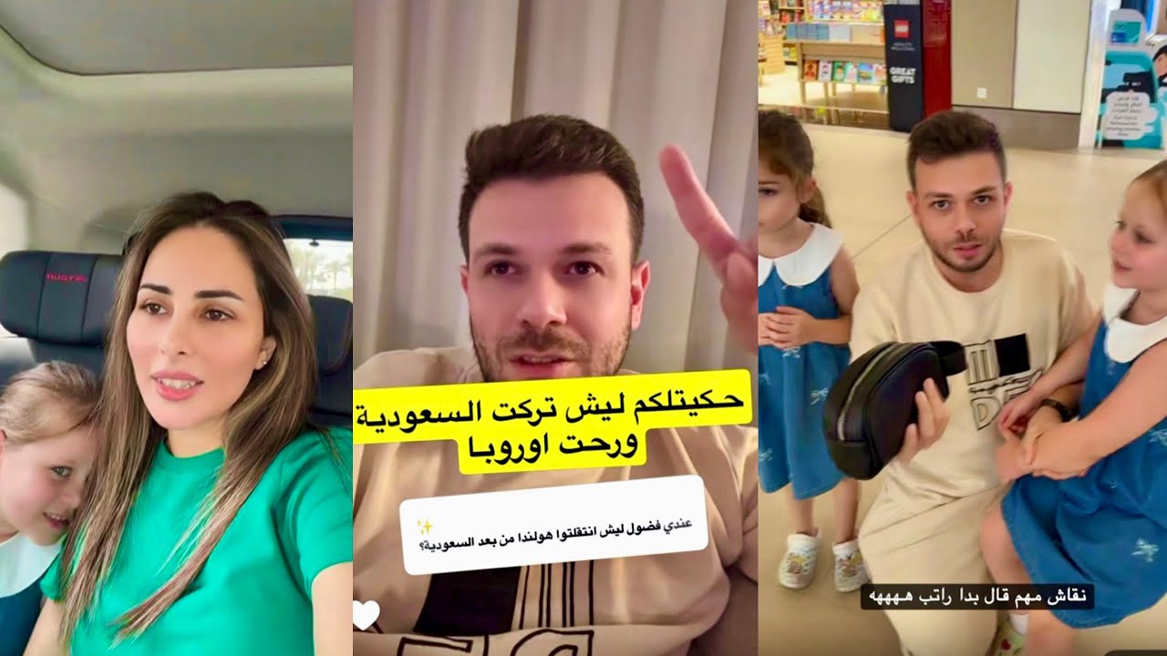 طلع عنا حب الفلوس بالفطرة😅❤️حكيتلكم ليش تركنا السعودية ورحنا اوربا💔حكيت كلشي بقلبي💔حسام ورولا