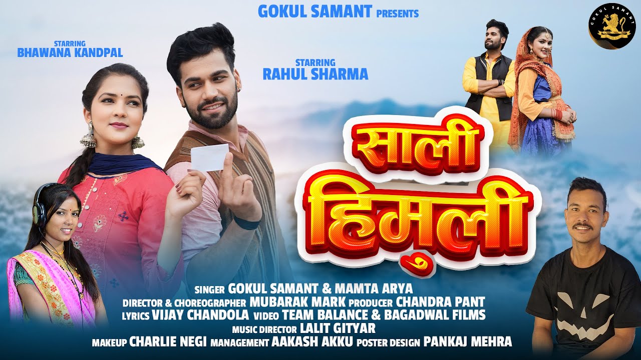 Saali Himuli |Gokul Samant | Mamta Arya | Latest Kumaoni Song | Bhawana Kandpal | Rahul Sharma