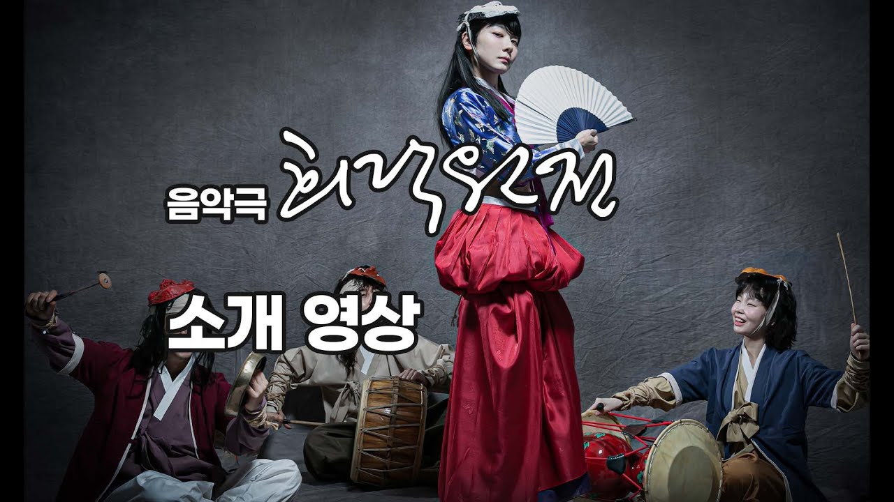 직장인극단 나도배우다 공연 소개영상