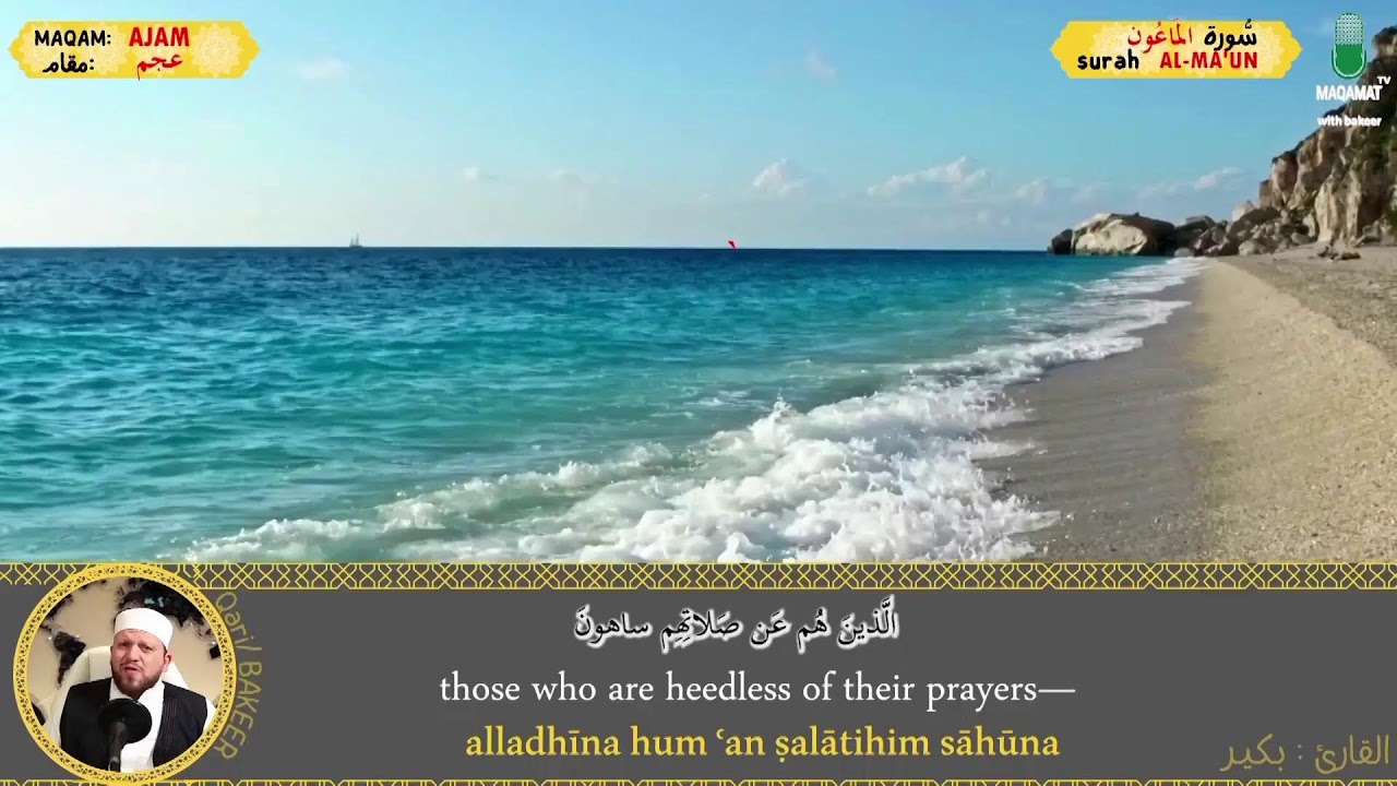 جز عم كاملا | بالمقامات