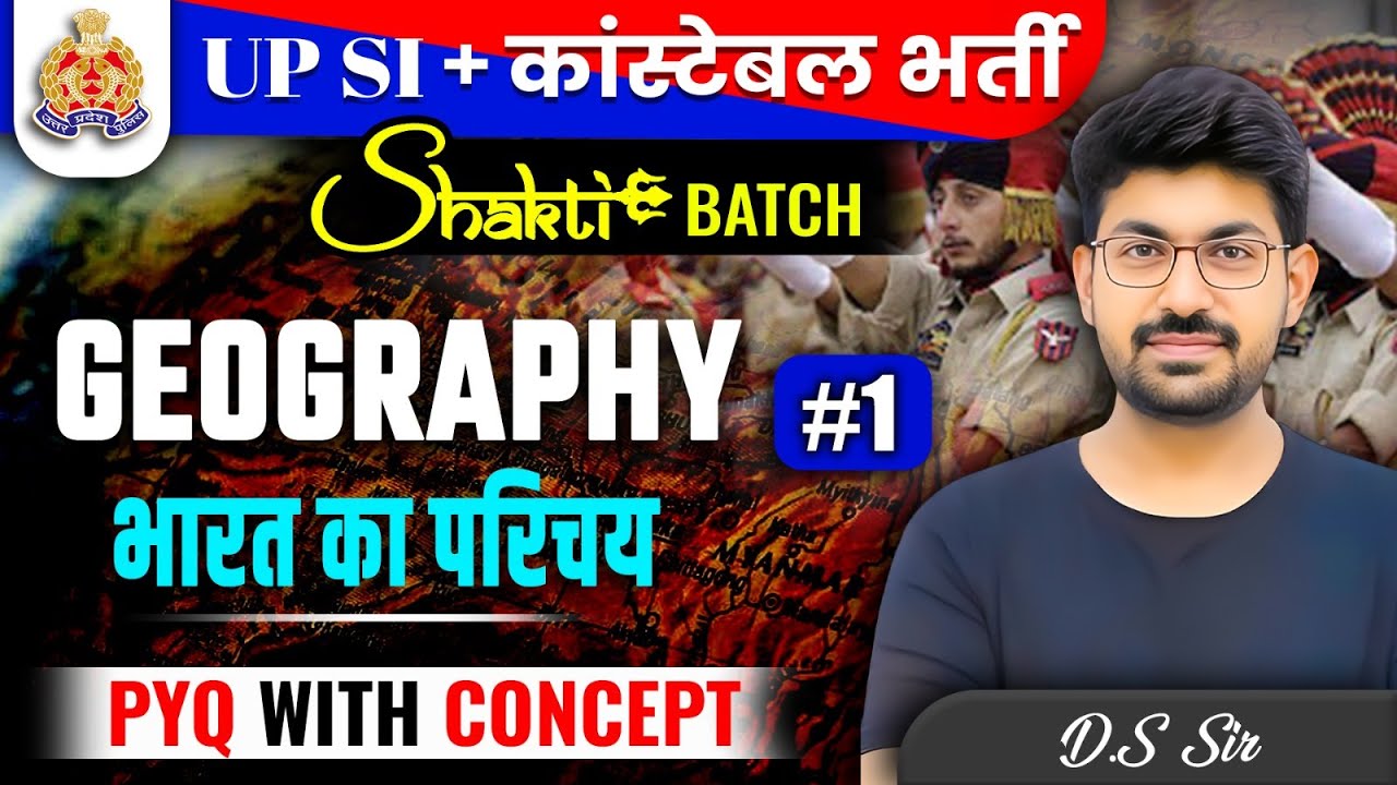 भारत का परिचय - Geography | UP Police भर्ती  2025 | UP Police Shakti Batch | Geography by DS Sir