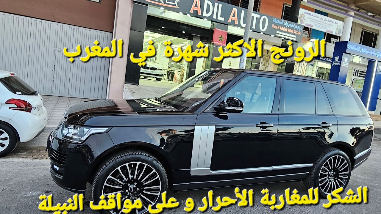 هذه بضاعتنا ردت الينا الرونج (المسروقة) المشهورة الشكر الكبير للمغاربة الطيبين 0601569083 0636939577