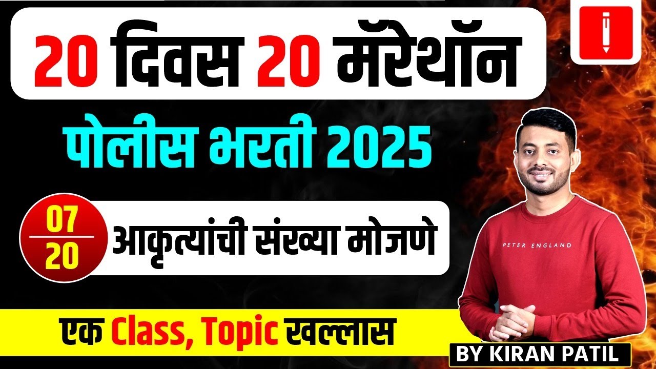 Police Bharti 2025 | Marathon Series | Math & Reasoning | By Kiran Patil