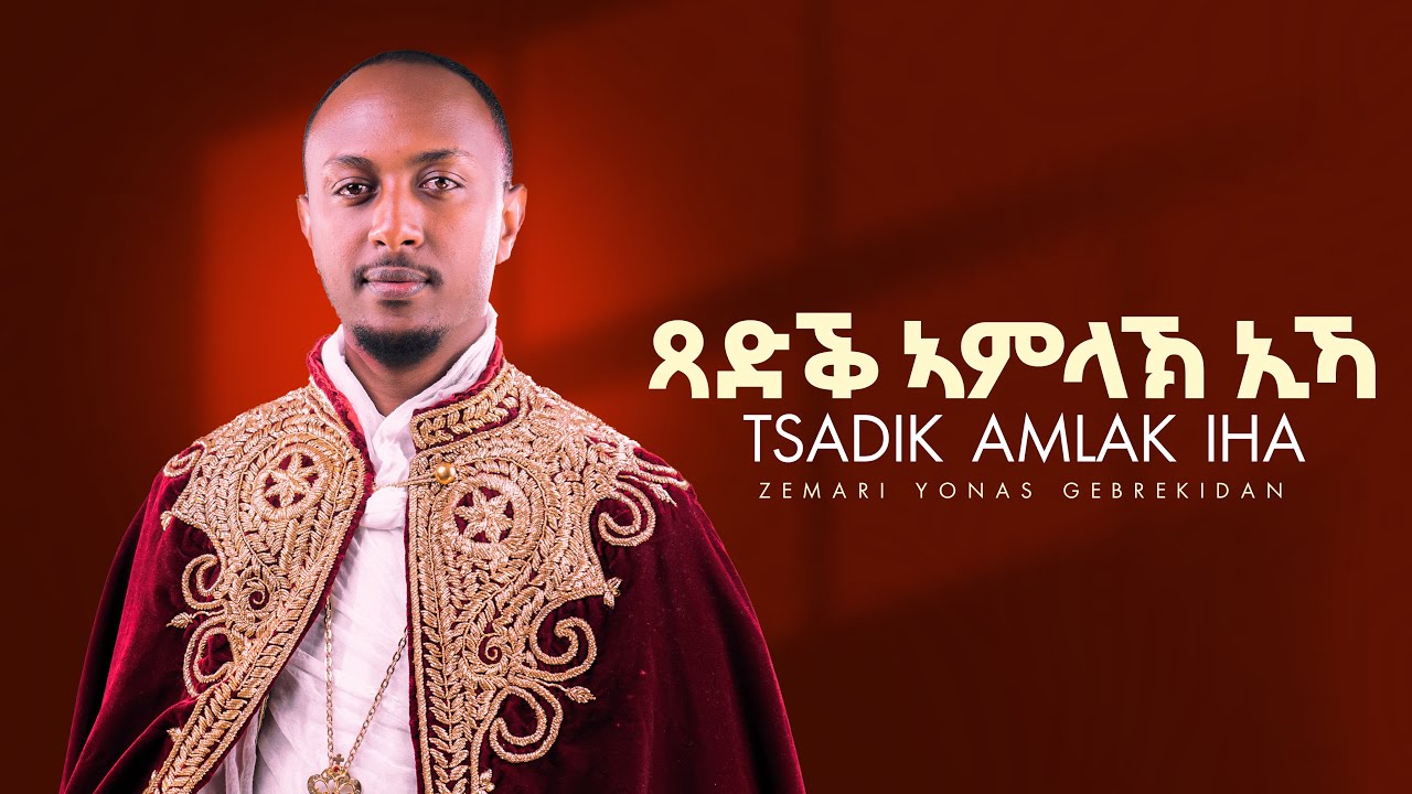 Zemari Yonas Gebrekidan - Tsadik Amlak Iha 