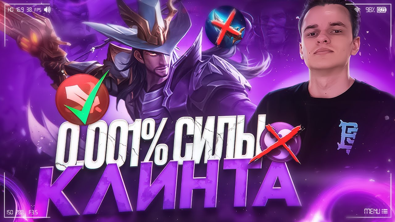 Клинт с новой сборкой &mdash; неубиваемая машина! / Mobile legends