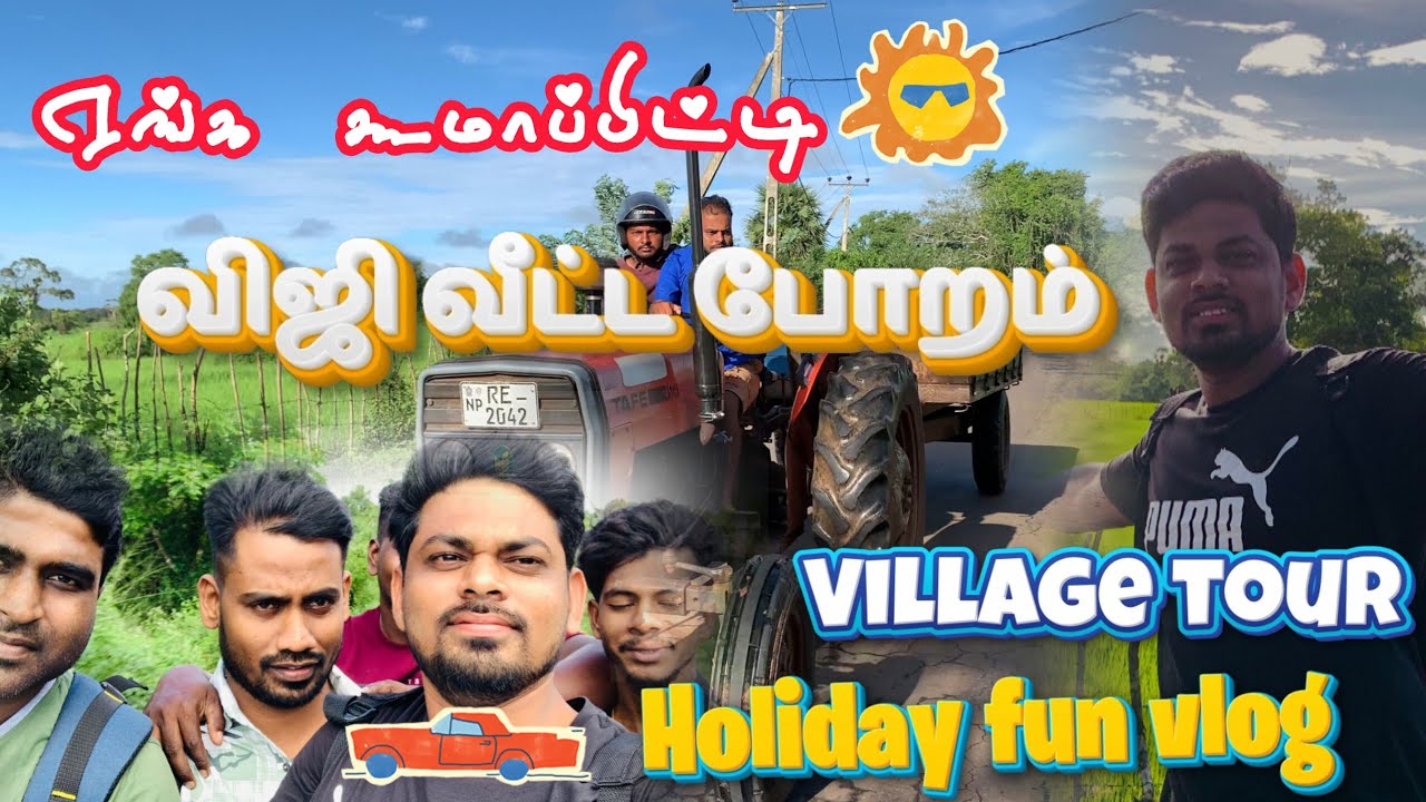 இலங்கையில் இப்படி ஒரு ஊரா|Srilanka beautiful village|Holiday fun vlog #srilanka #villagelife#travel 