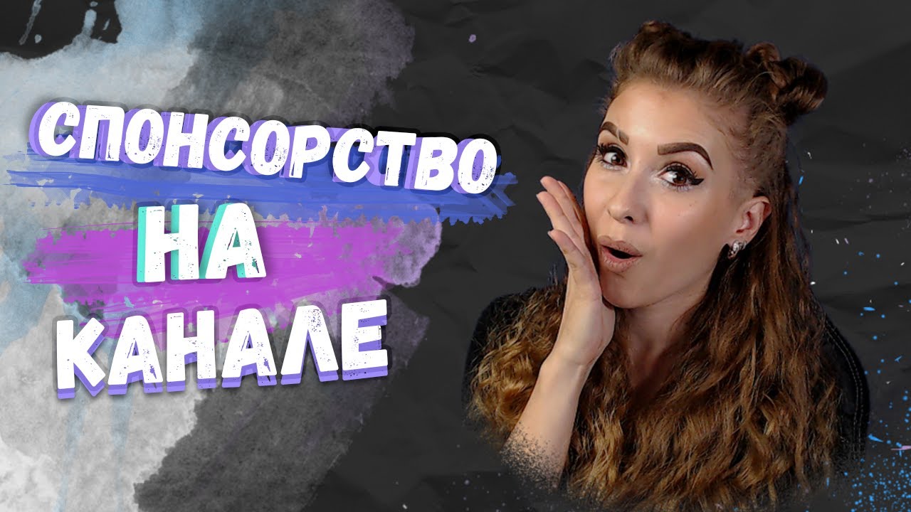 Теперь на канале есть Спонсорство!