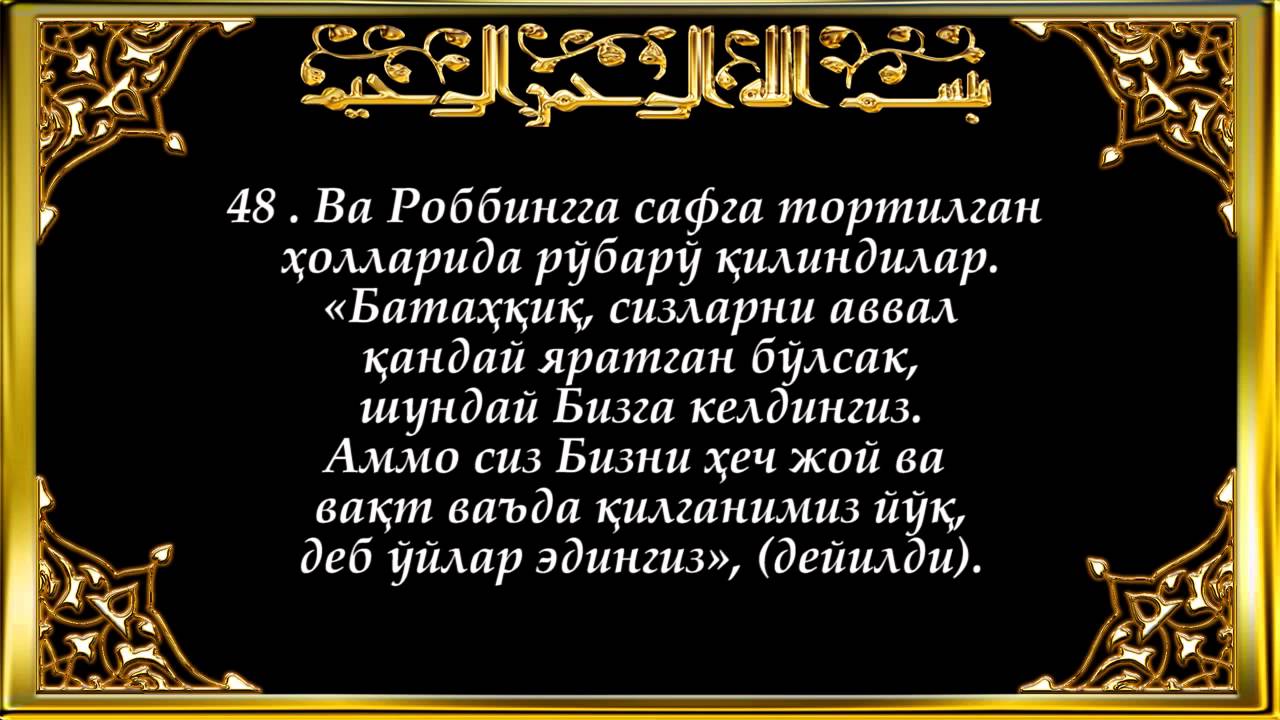18-Кахф (Kahf surasi)