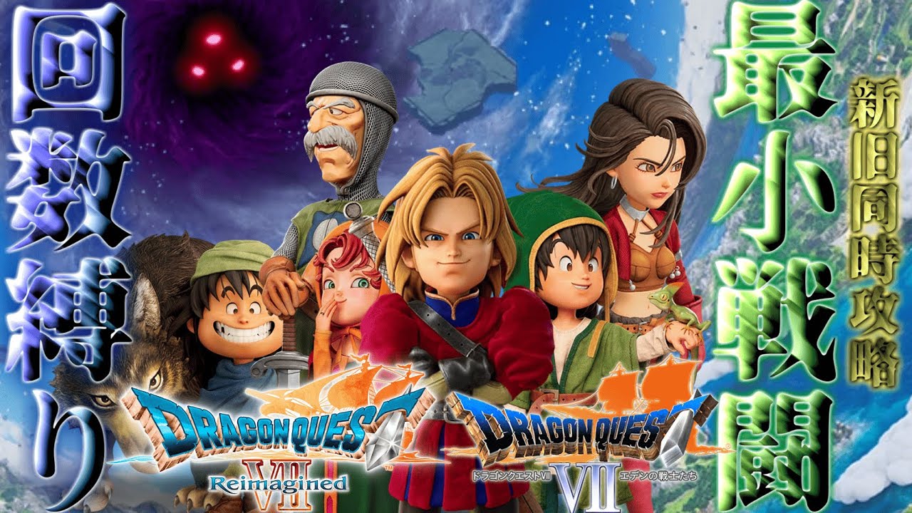 【ドラクエ7PS版&リイマジンド#8】新旧同時最少戦闘回数縛りで世界を救え!!#shorts #縛りプレイ #ドラクエ