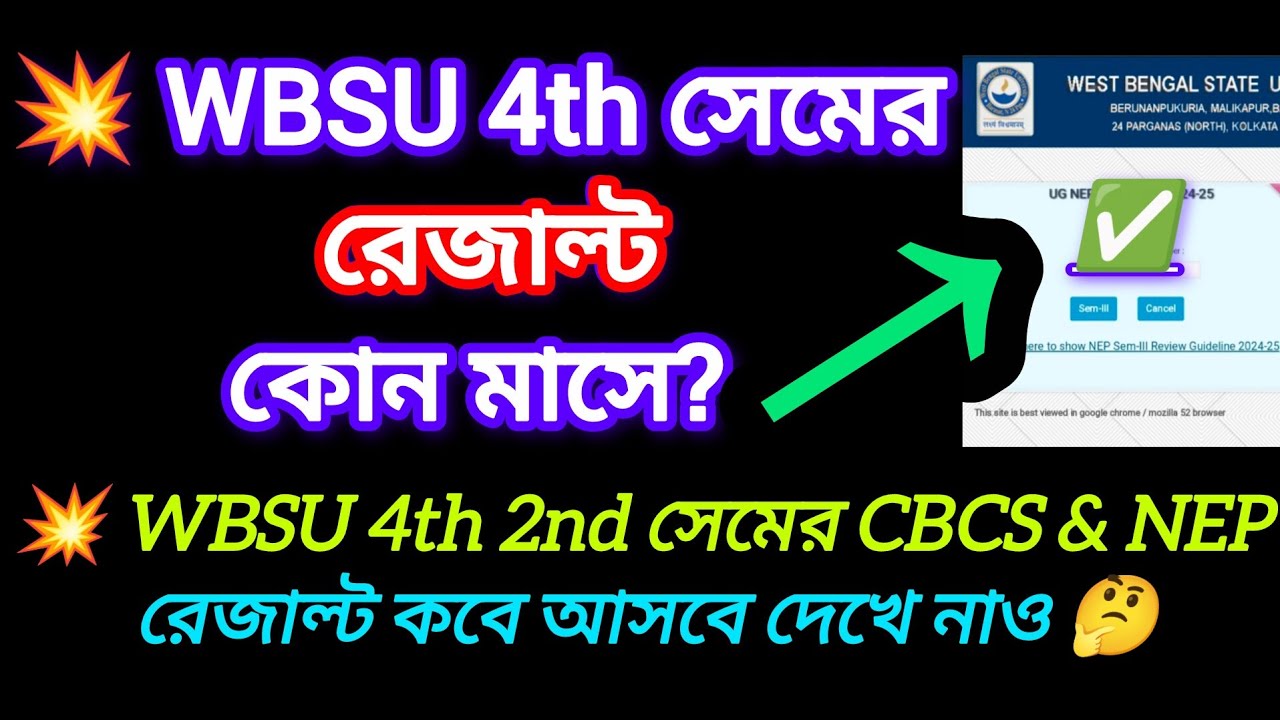 WBSU 4th semester result date 2025 || 4th 2nd  Sem result date 2025 Cbcs || Wbsu result date 2025